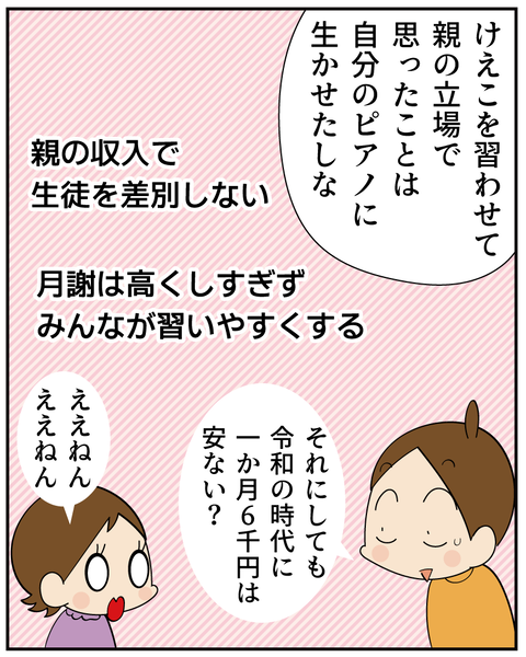 20250904ピアノをやめた理由5_6