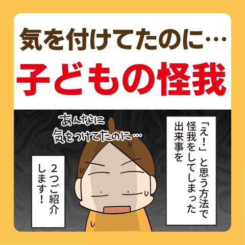 044家での怪我1
