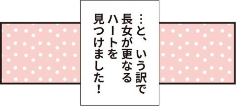 20190312更なるハート2