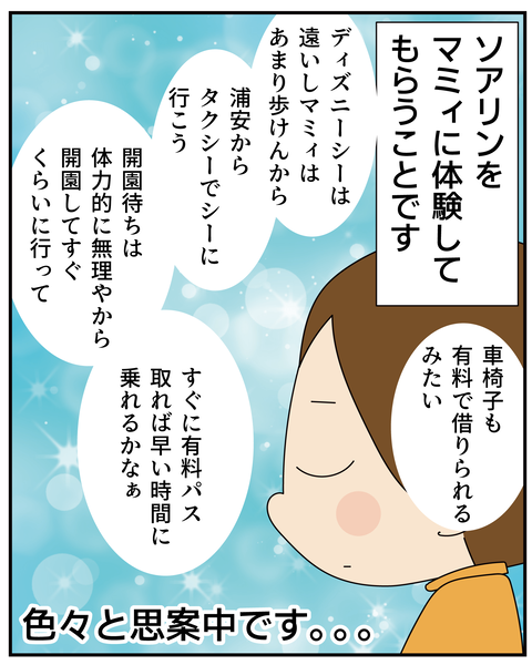 20270312ディズニー4_10