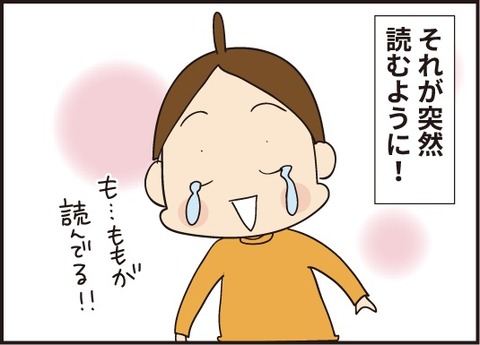 20190823本が嫌いなもも5