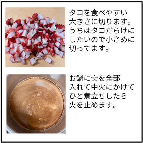 20230928タコ飯レシピ-04