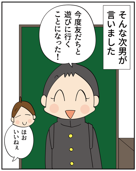 20250207遊びに行く_5