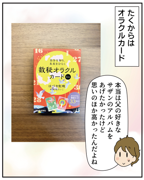 20270226旦那誕生日_8