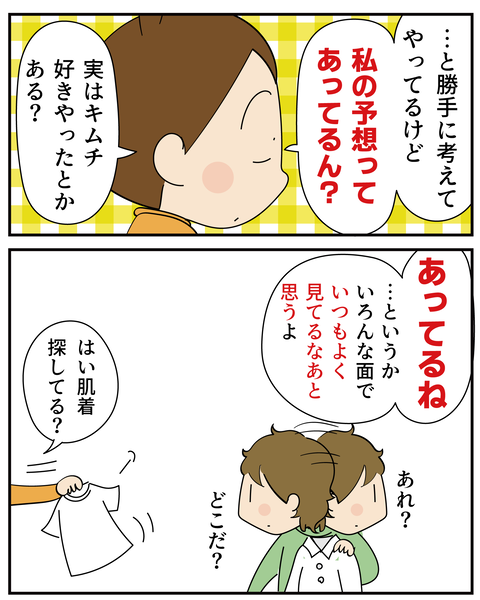 20250718いいとこ悪いとこ_4