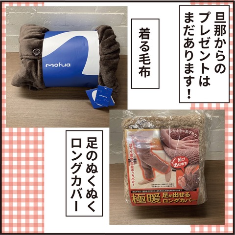 20211226誕生日プレゼント12