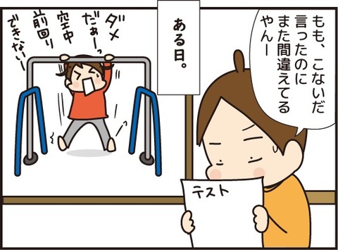 20180718鉄棒1
