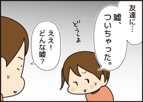20171222初めてのウソ1