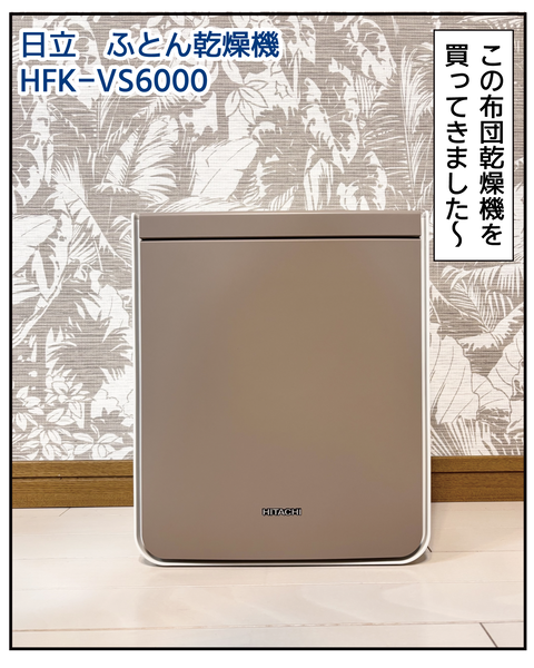 20251220布団乾燥機_5