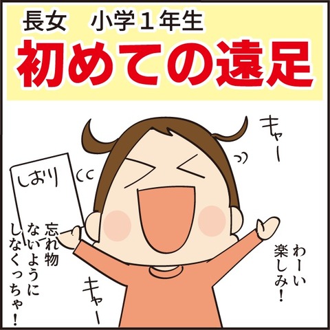 035初めての遠足11
