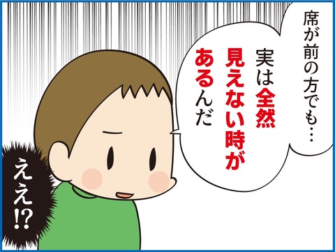 小2の視力検査。席が前の方なのに全然見えない！？