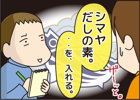 シマヤだしの素