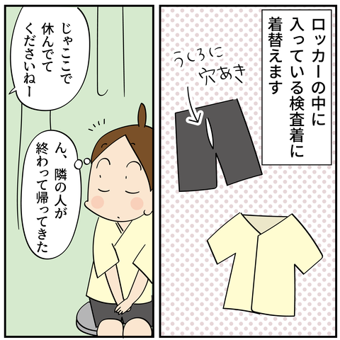 20240218大腸がん検査5_4
