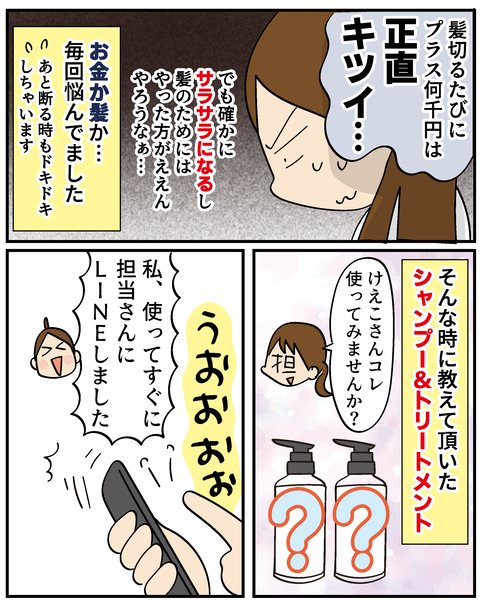 20250229シレオズシャンプー_3