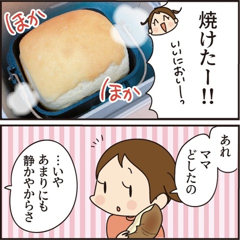 20210329ホームベーカリー使ってみた9
