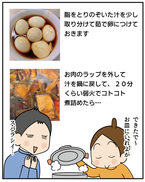 20270608角煮_6