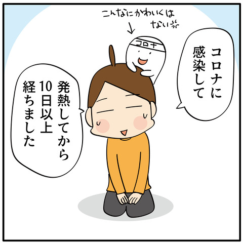 20230901コロナ4_1