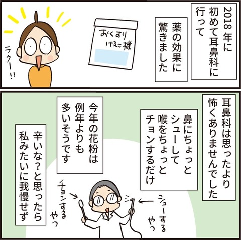 20230215耳鼻科へGO6
