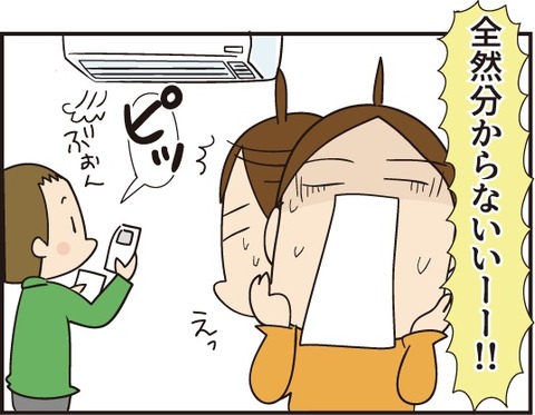20190801エアコンのリモコン4