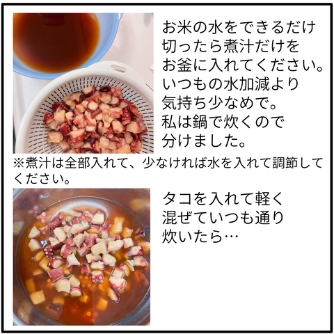 20230928タコ飯レシピ-07