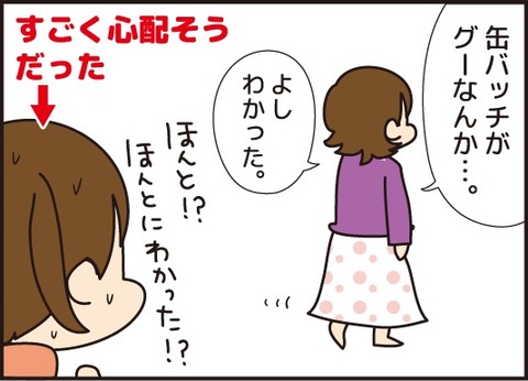 20171203缶バッチグー2