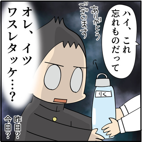 20230513水筒忘れた-03