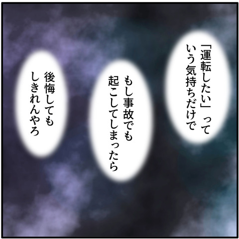 20230918免許を返した理由-04