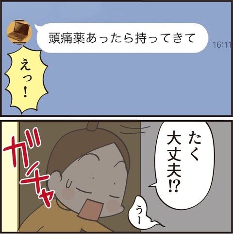 謎の頭痛の原因とは①