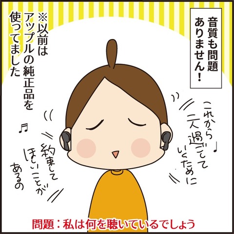 20220131ワイヤレスイヤホン訂正1