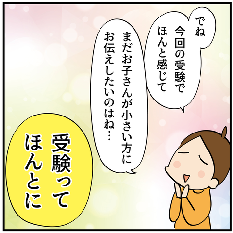 ほわわん家の入試⑤みなさんに伝えたい事