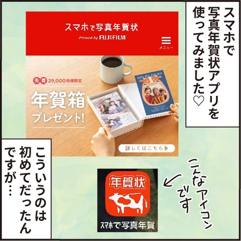 20201118スマホで写真年賀状2