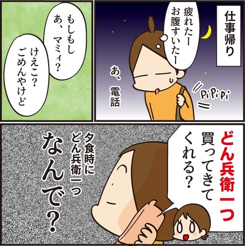 20220218どんべい物語4