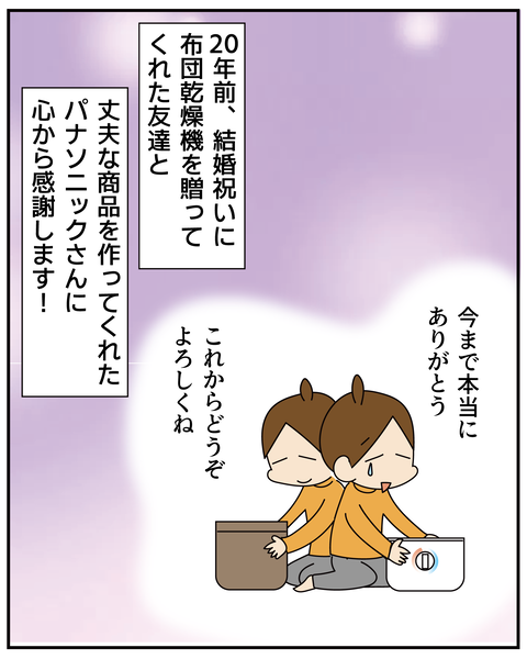 20251220布団乾燥機_8