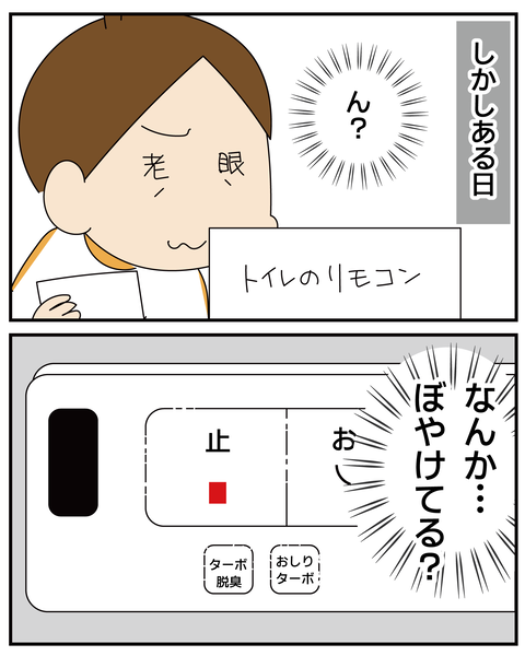 20270530トイレショック_4