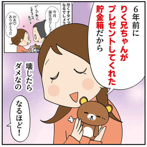 20250111開かずの貯金箱_6