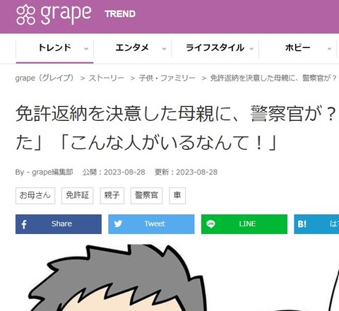 またまたgrape編集部さんに紹介して頂きました！