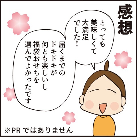 20230103おせち結果7