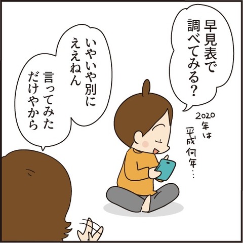 20200409令和やん2