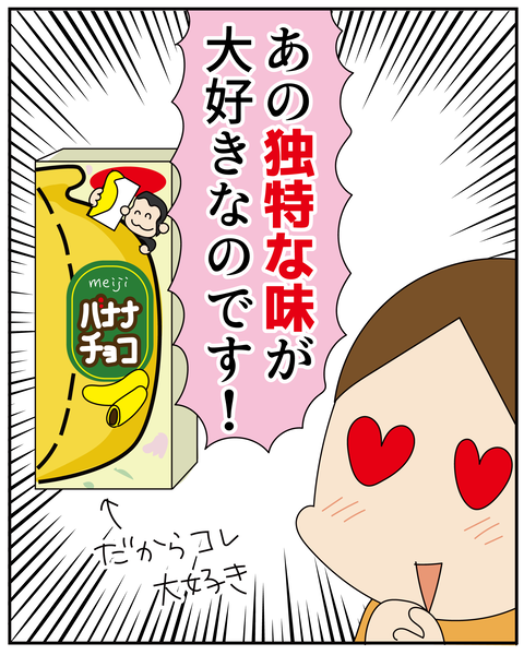 20270219チョコバナナ_7