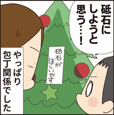 20200920クリスマスプレゼント2_7