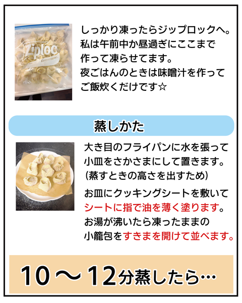 20270319小籠包作り方_5