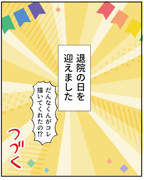 202506309りく出産話14_8
