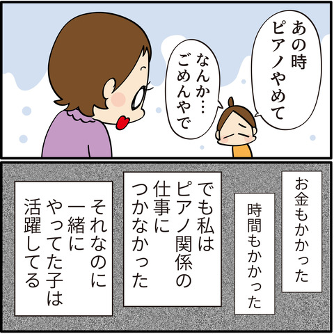 053習い事は誰のため-09