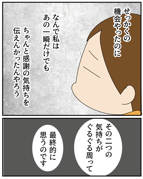 20270408父と私_7