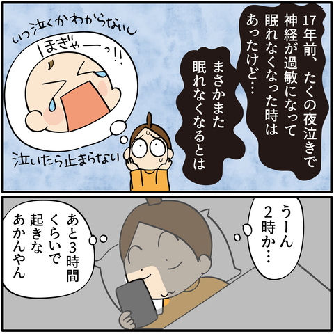 20231108眠れない_3