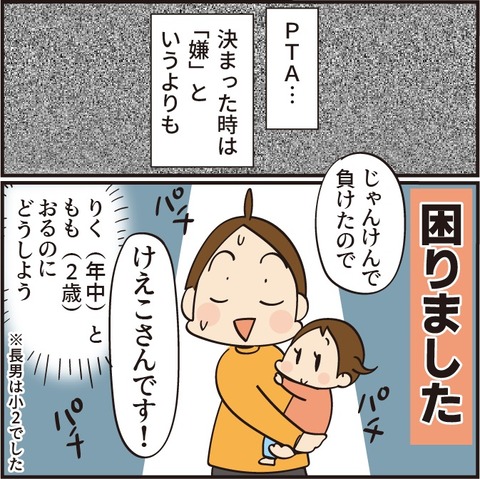 困った！！小学校のＰＴＡ