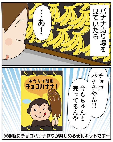 20270219チョコバナナ_2