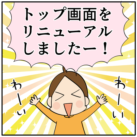 20231123リニューアル_アートボード 1