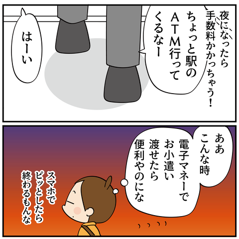 20241030お小遣い_5