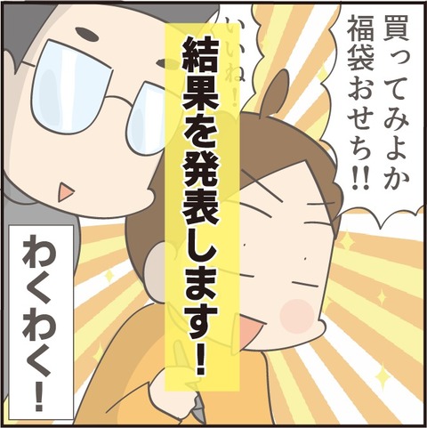 20230103おせち結果1